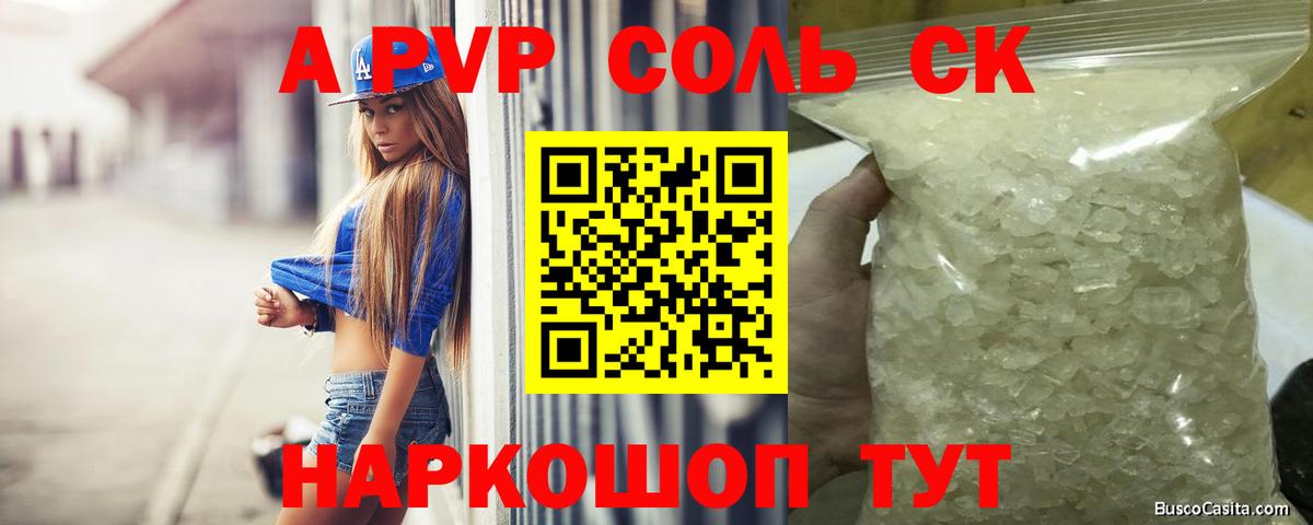 Альфа ПВП Соль Мелеуз