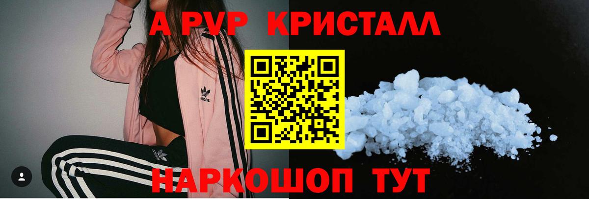 A-PVP кристаллы  Альфа ПВП крисы CK  Вход с VPN  А ПВП  A PVP Crystall  Мелеуз 
