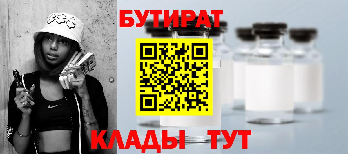 БУТИРАТ 99% Мелеуз
