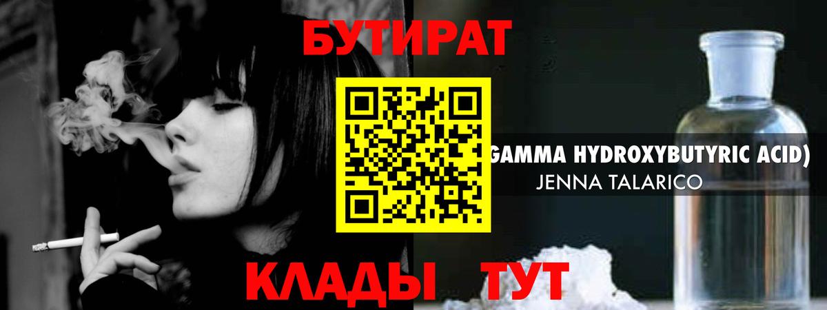 БУТИРАТ BDO  Вход с VPN  Мелеуз 