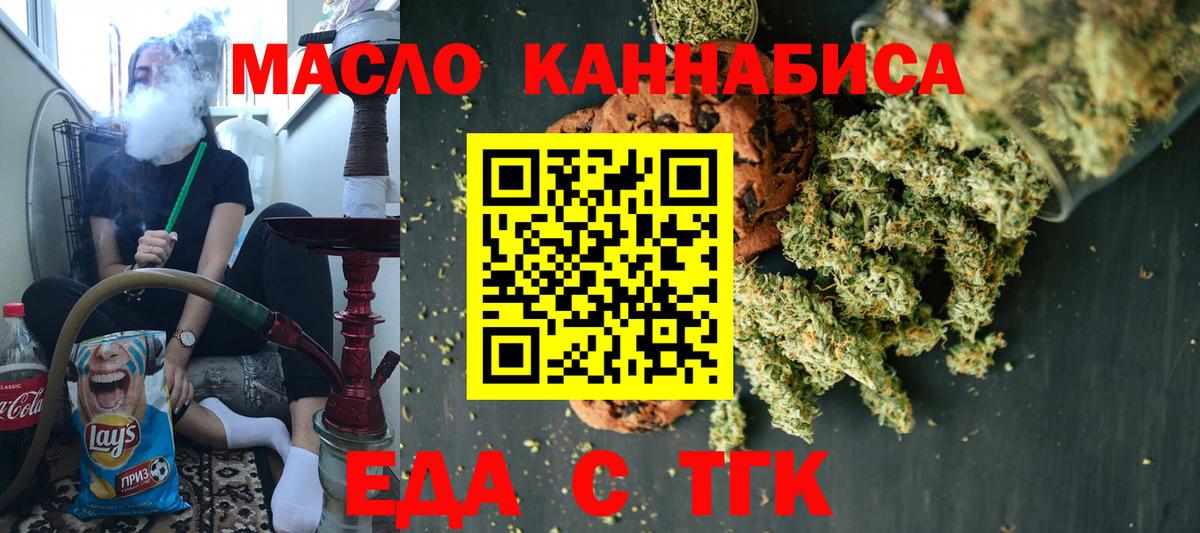 Мелеуз  Еда ТГК конопля  Вход с VPN 
