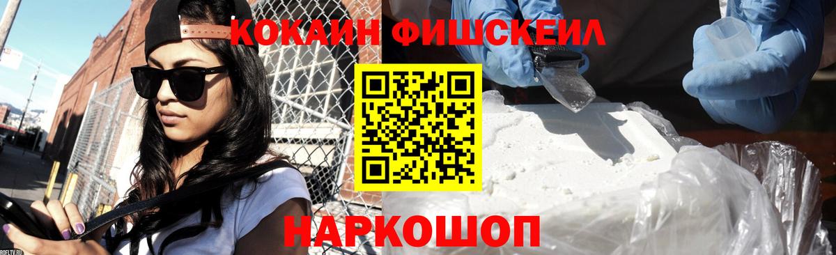Cocaine FishScale Мелеуз