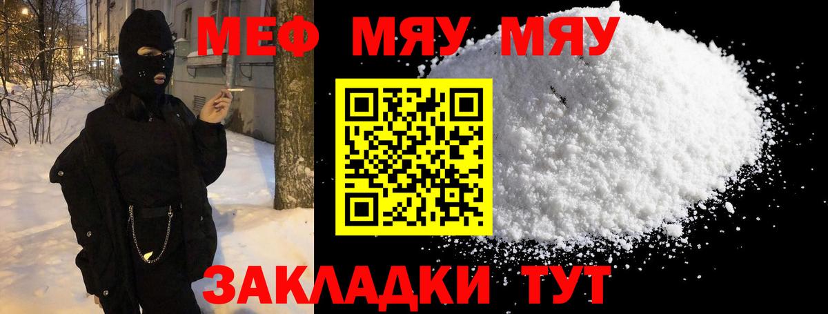 Меф мяу мяу кристаллы Мелеуз