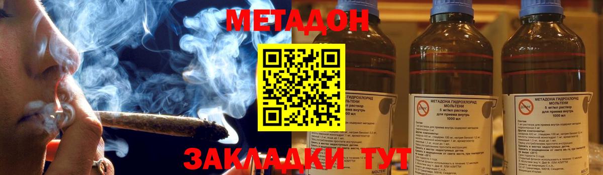 Метадон methadone Мелеуз