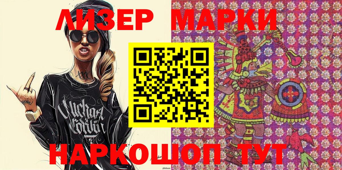 Марки 25I-NBOMe 1,5мг Мелеуз