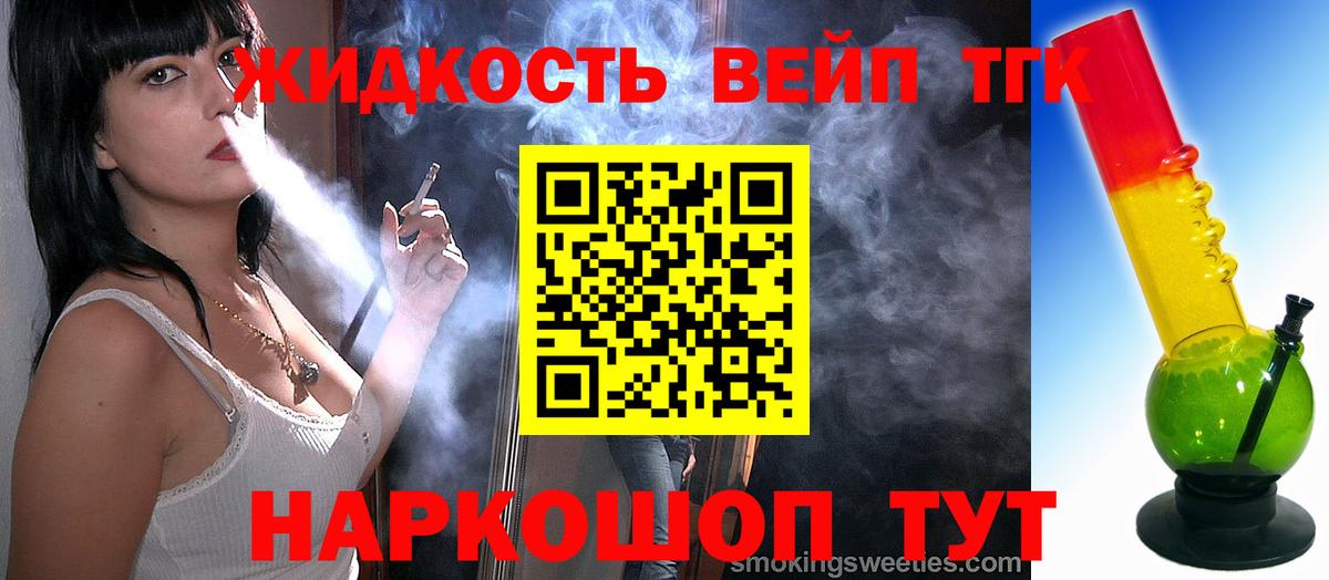 Дистиллят ТГК вейп с тгк Мелеуз